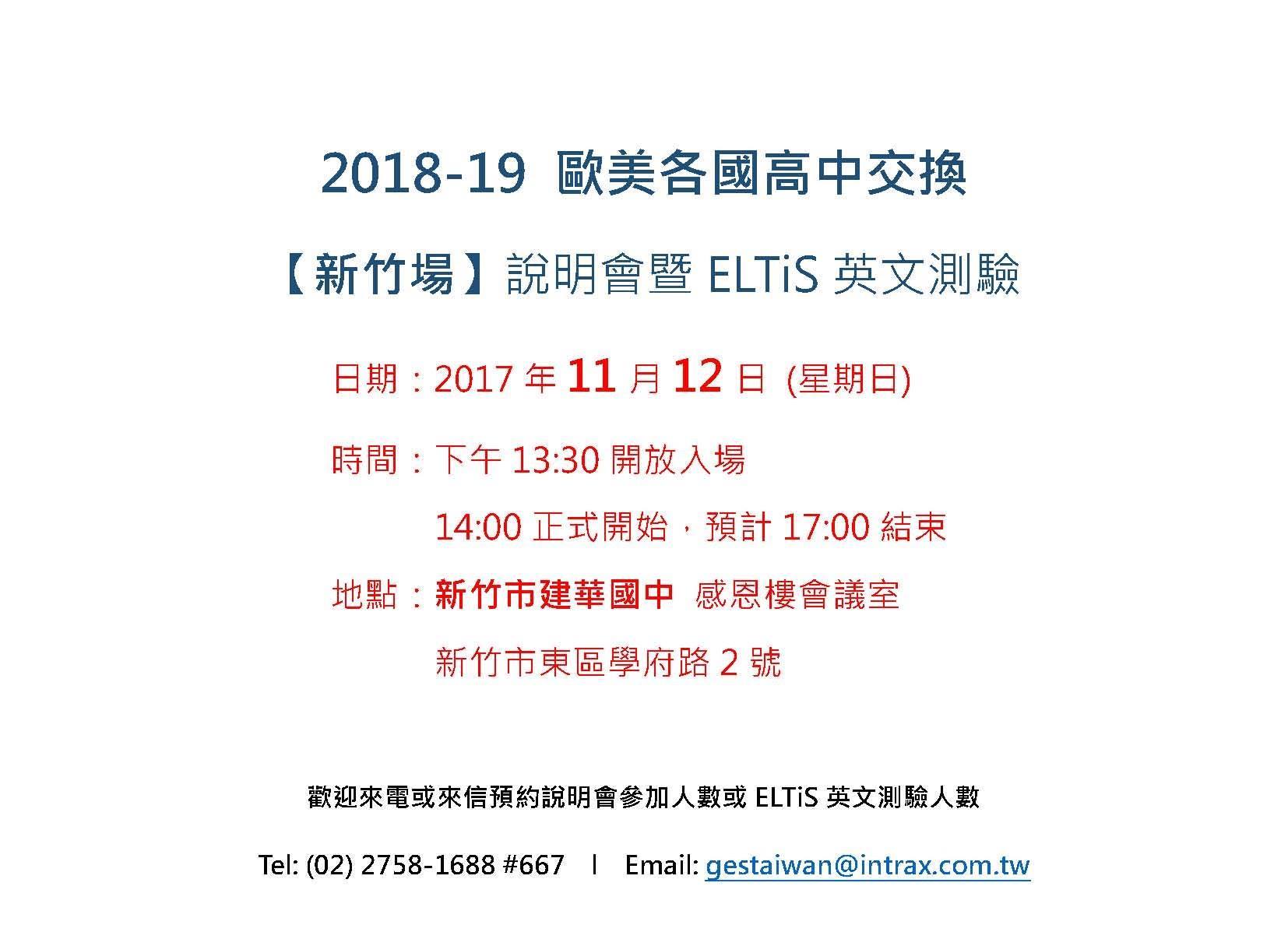 新竹說明會 新竹說明會