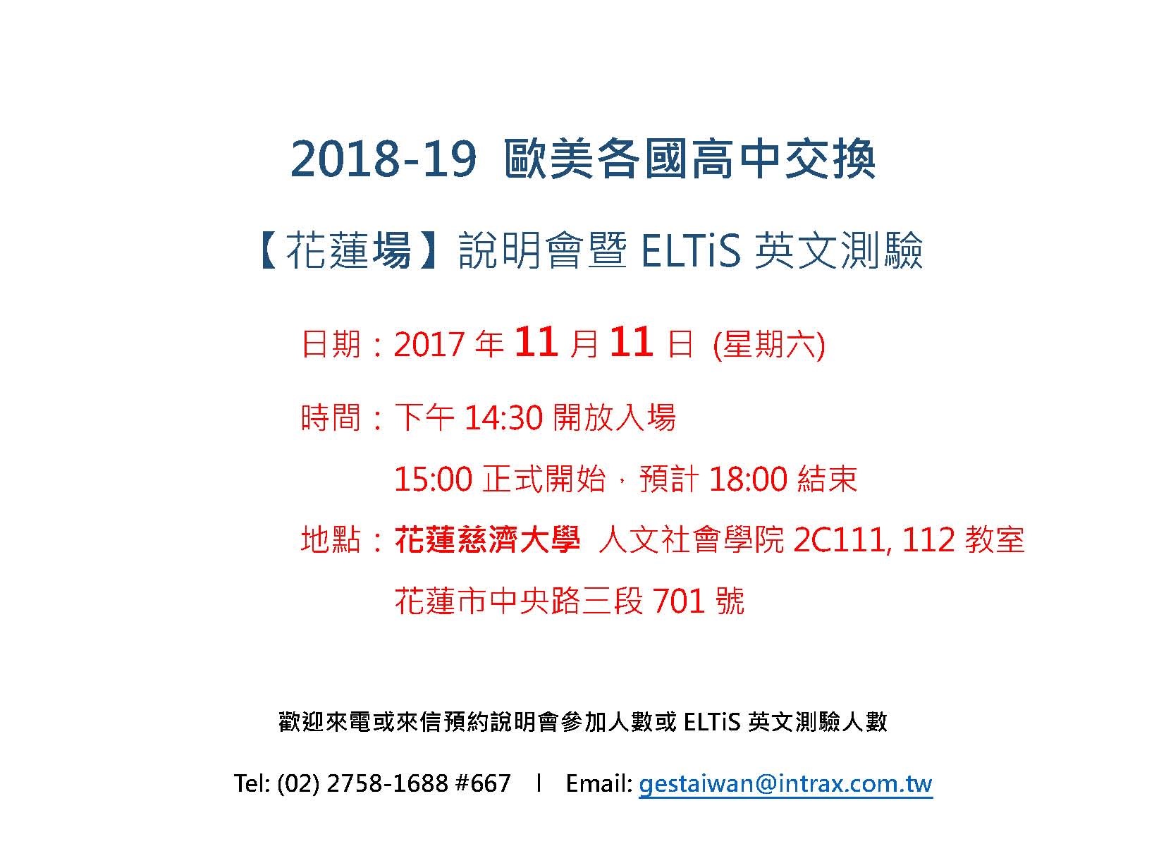 說明會場次圖 1111花蓮 說明會場次圖 1111花蓮