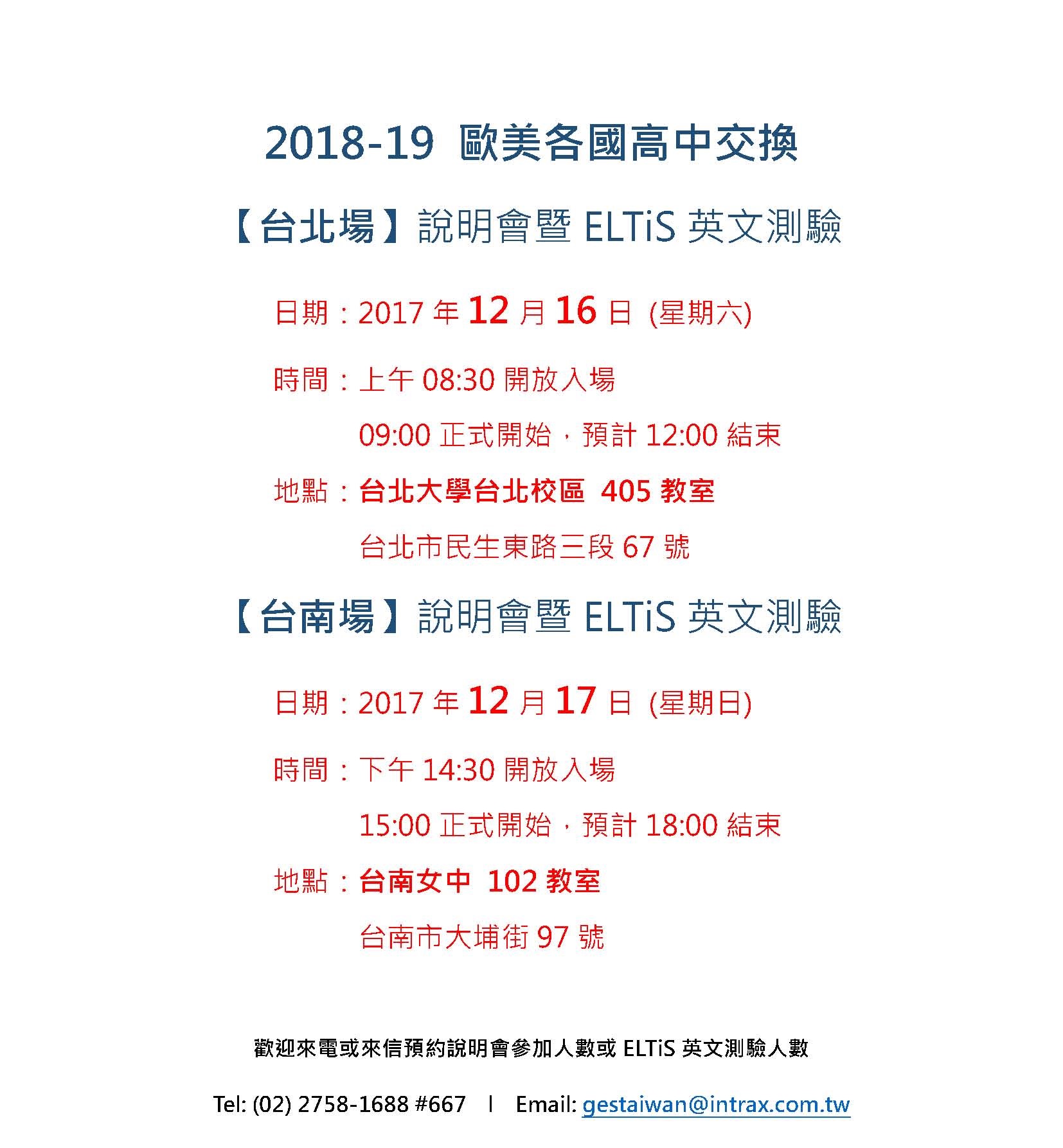 說明會場次圖-台北+台南 說明會場次圖-台北+台南