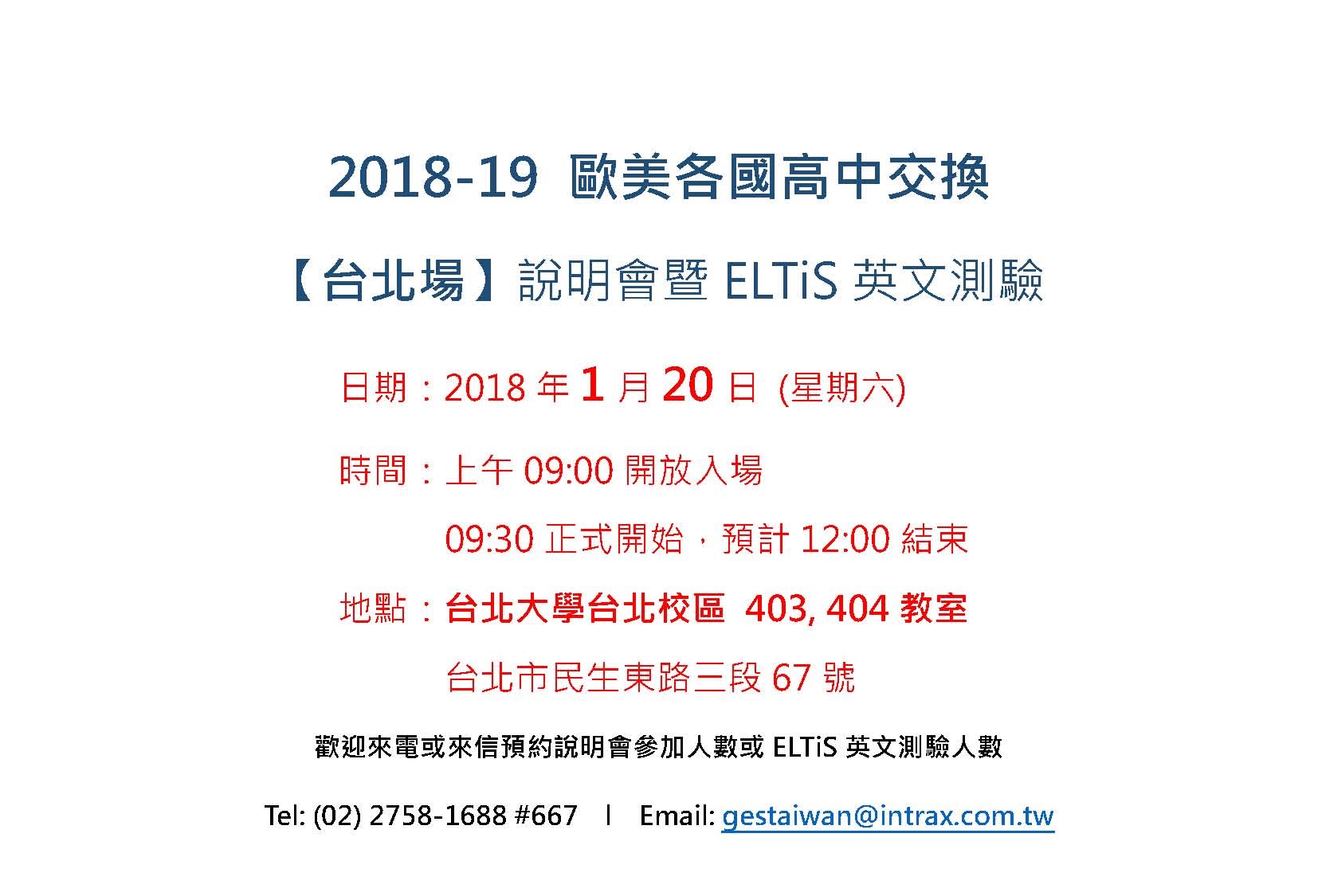 說明會場次圖-台北(0120) 說明會場次圖-台北(0120)